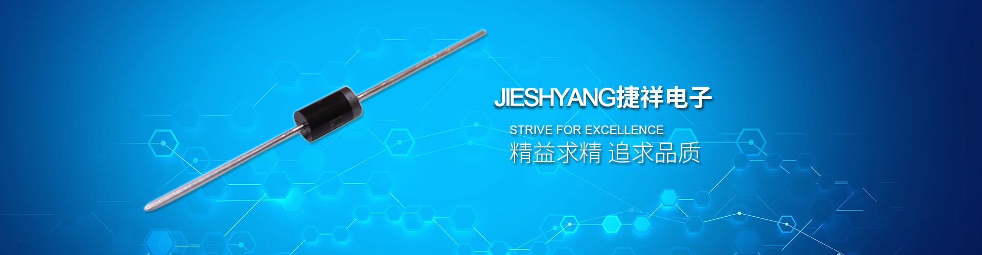 陶瓷放電管廠家-捷祥電子網站廣告圖